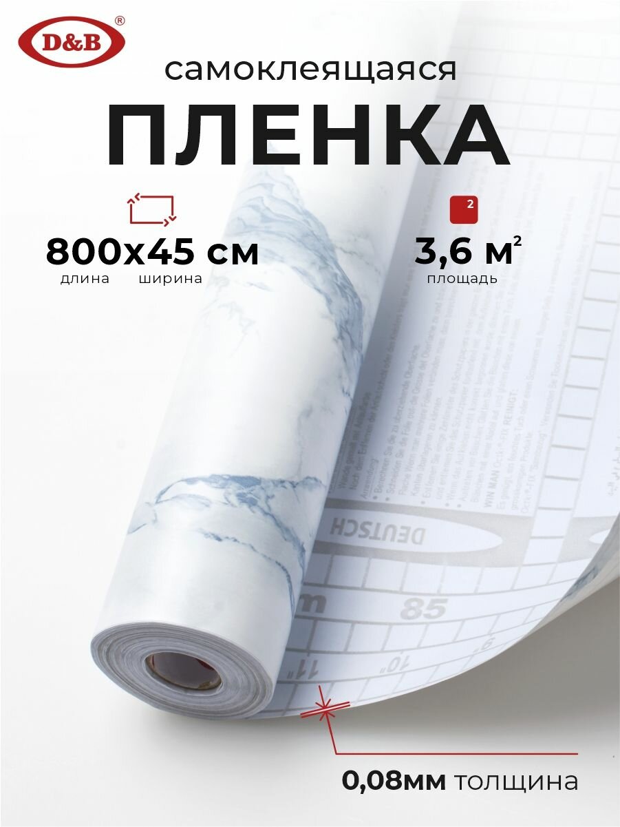Пленка самоклеящаяся для мебели водостойкая моющаяся Мрамор Темно-Синий, D&B, 0,45*8м