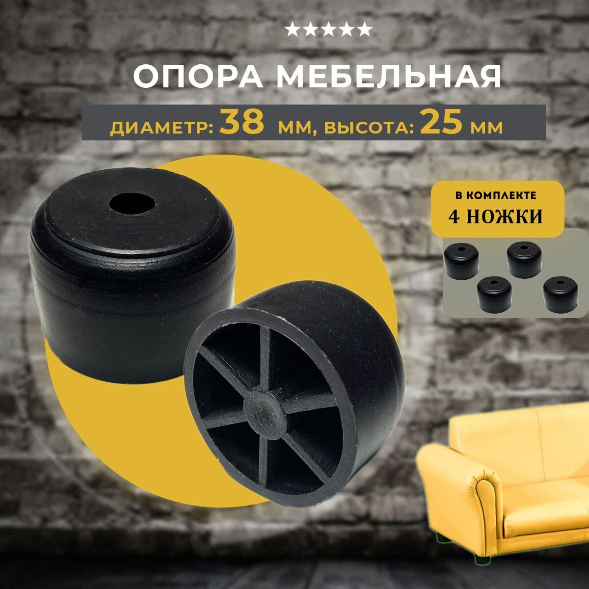 фото Опора под шуруп (ножки мебельные) H25 мм, D38 мм, комплект:4 шт