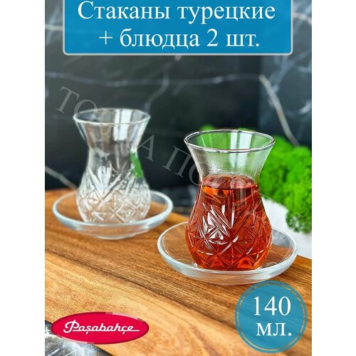 Стаканы с блюдцами армуды 2 шт 649₽