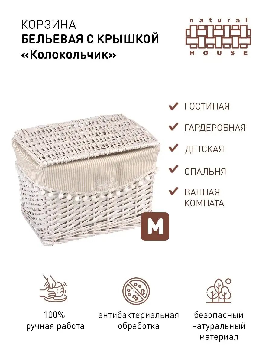 фото Корзина для хранения Natural House Колокольчик