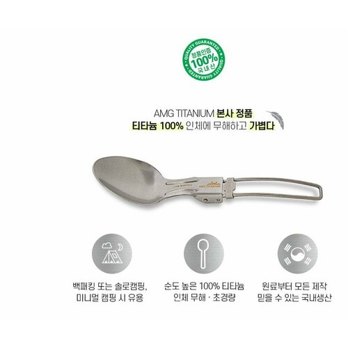 AMG TITANIUM ложка складная Folding Spoon титан 1390₽
