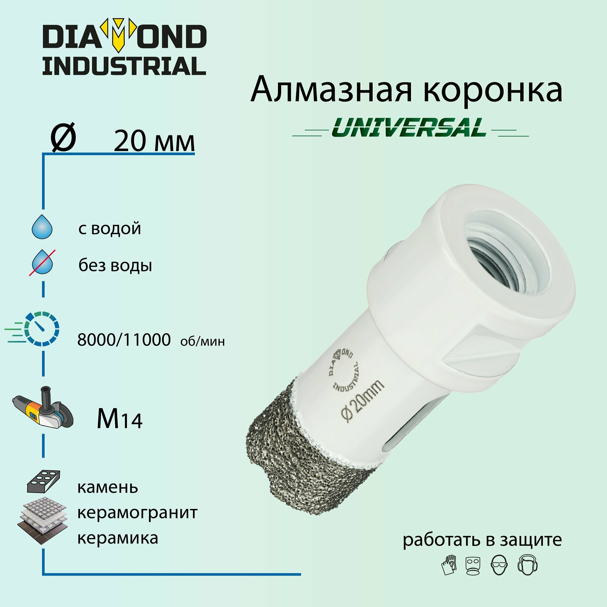 Алмазная коронка по керамограниту, керамике и камню 20 мм Universal Diamond Industrial, вакуумная пайка, M14