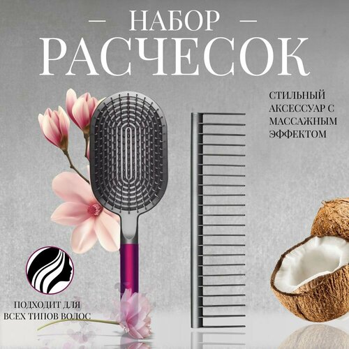 Набор профессиональных расчесок 2в1/ расческа для волос