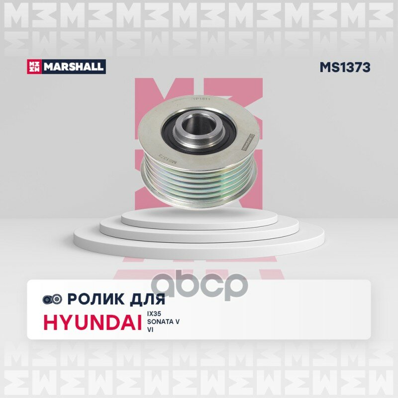 Ролик прив. ремня Hyundai ix35 09- / Sonata V, VI 05- Kia Carens II 06- / Sportage III 10-> MARSHALL арт. MS1373