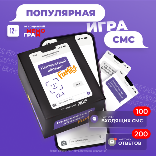 Настольные игры для детей и взрослых. Игра с смс на вечеринку, день рождения, подарок. 300 карточек