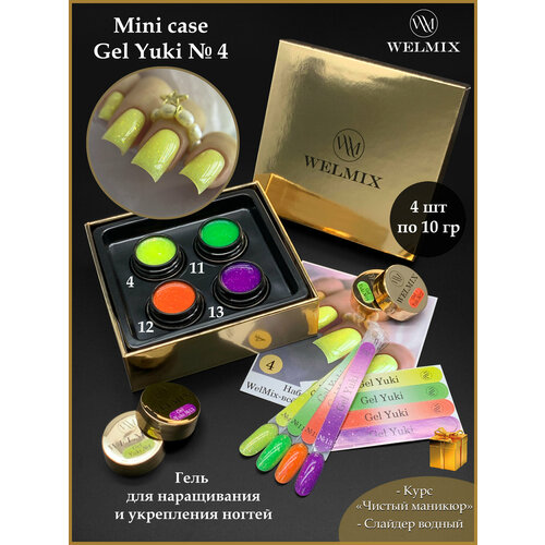 Мини набор гелей Yuki 4/WelMix