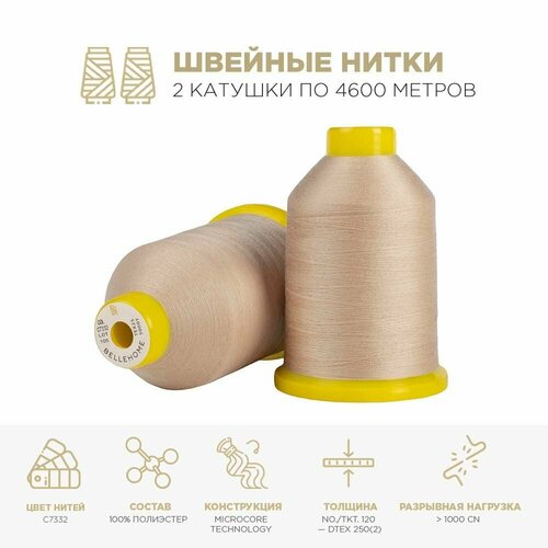 Нитки для шитья BELLEHOME MIKO C7332 120 2 шт цвет бежевый 4600 м 100 полиэстер 500₽