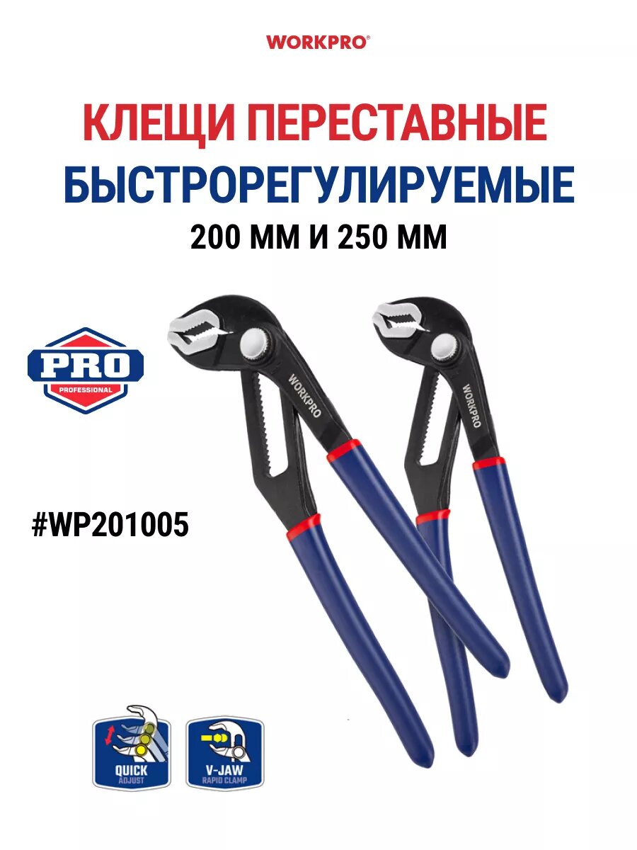 Клещи зажимные, набор 2 шт WP201005, WORKPRO, цвет синий/черный