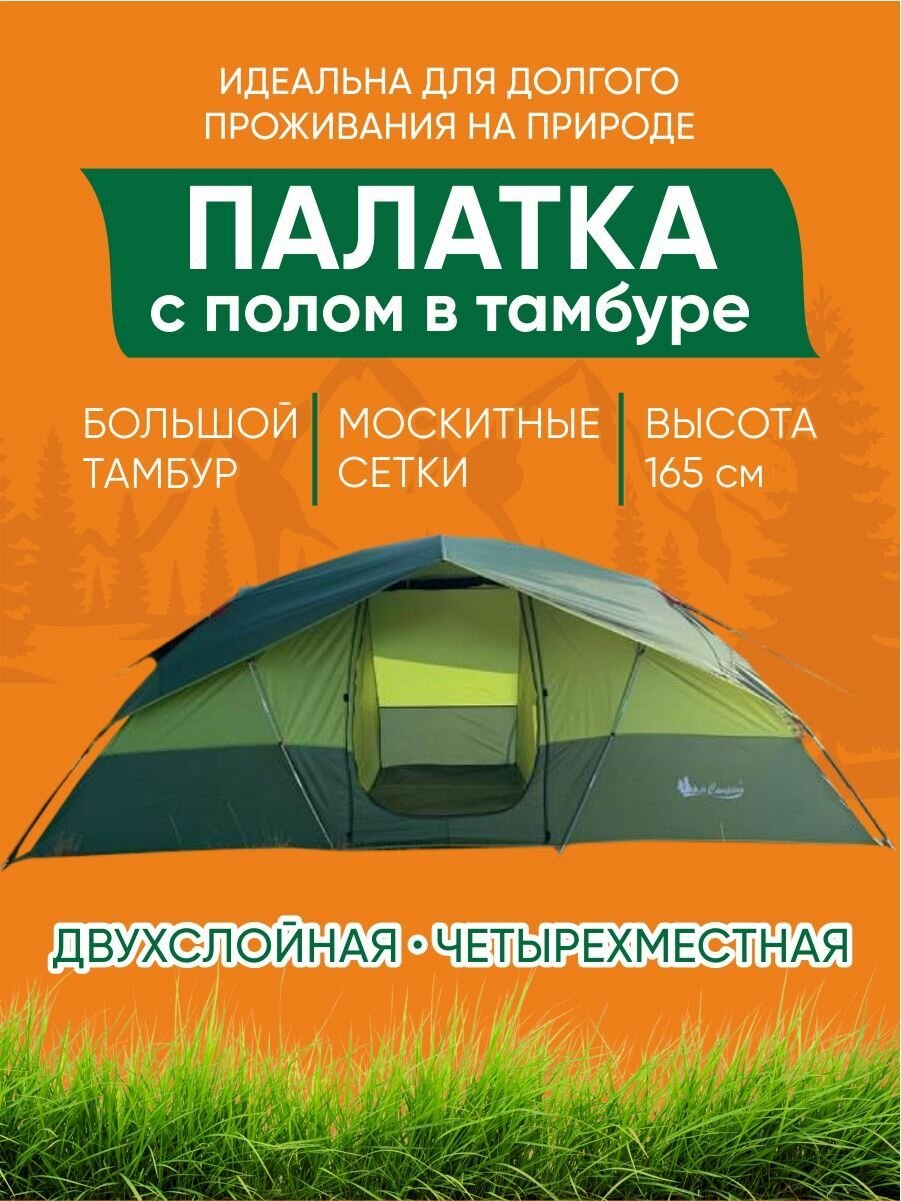 фото Туристическая палатка с тамбуром / 4-х местная кемпинговая палатка две комнаты