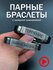 Браслет PNP, металл