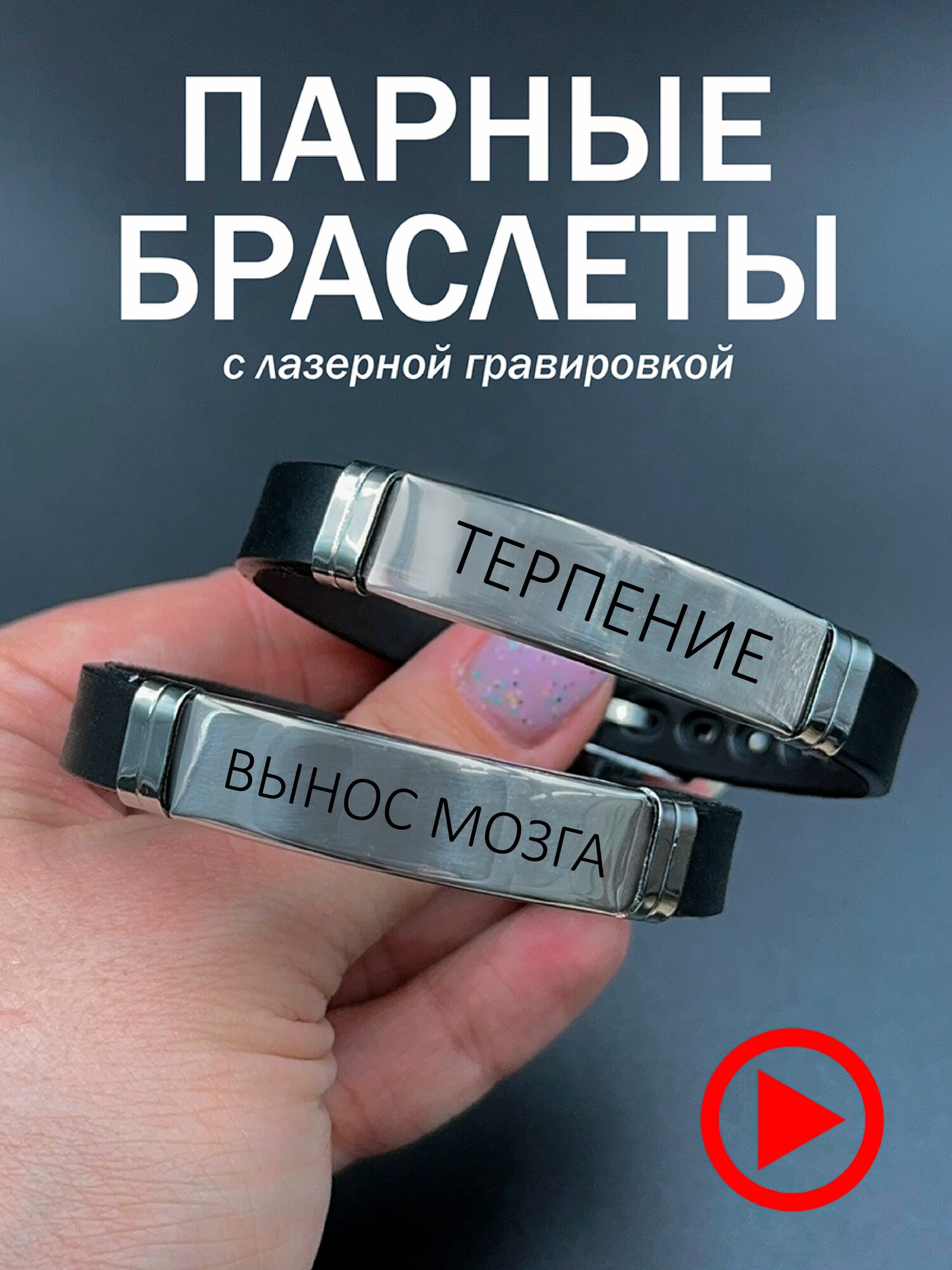 Браслет PNP, металл