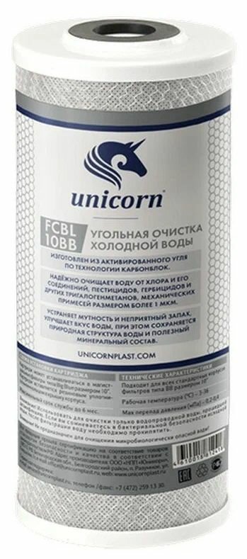 Картридж с прессованным углём 10BB UNICORN (FCBL 10BB) — фото 1