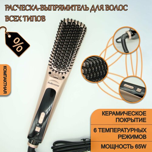 Выпрямитель расческа для волос керамическая BaByverse 6 режимов 1749₽