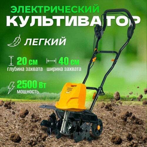 Электрический культиватор Partner for Garden ETG 2500 2500 Вт 10490₽