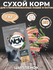 AlphaPet WOW Superpremium Sterilised Сухой корм для стерилизованн...