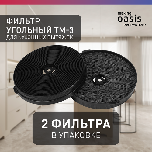 Угольный фильтр для вытяжки TM-3 1000₽