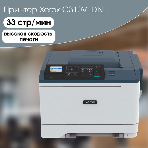 Принтер светодиодный Xerox Phaser C310V_DNI 4600000₽