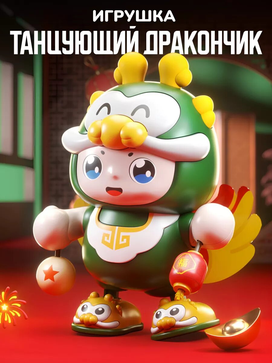 Музыкальная игрушка для детей дракончик