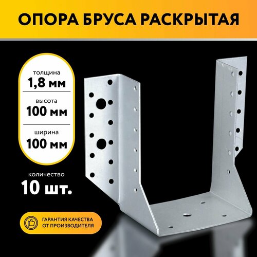 Опора бруса открытая 100х100х1,8 мм (10 шт)