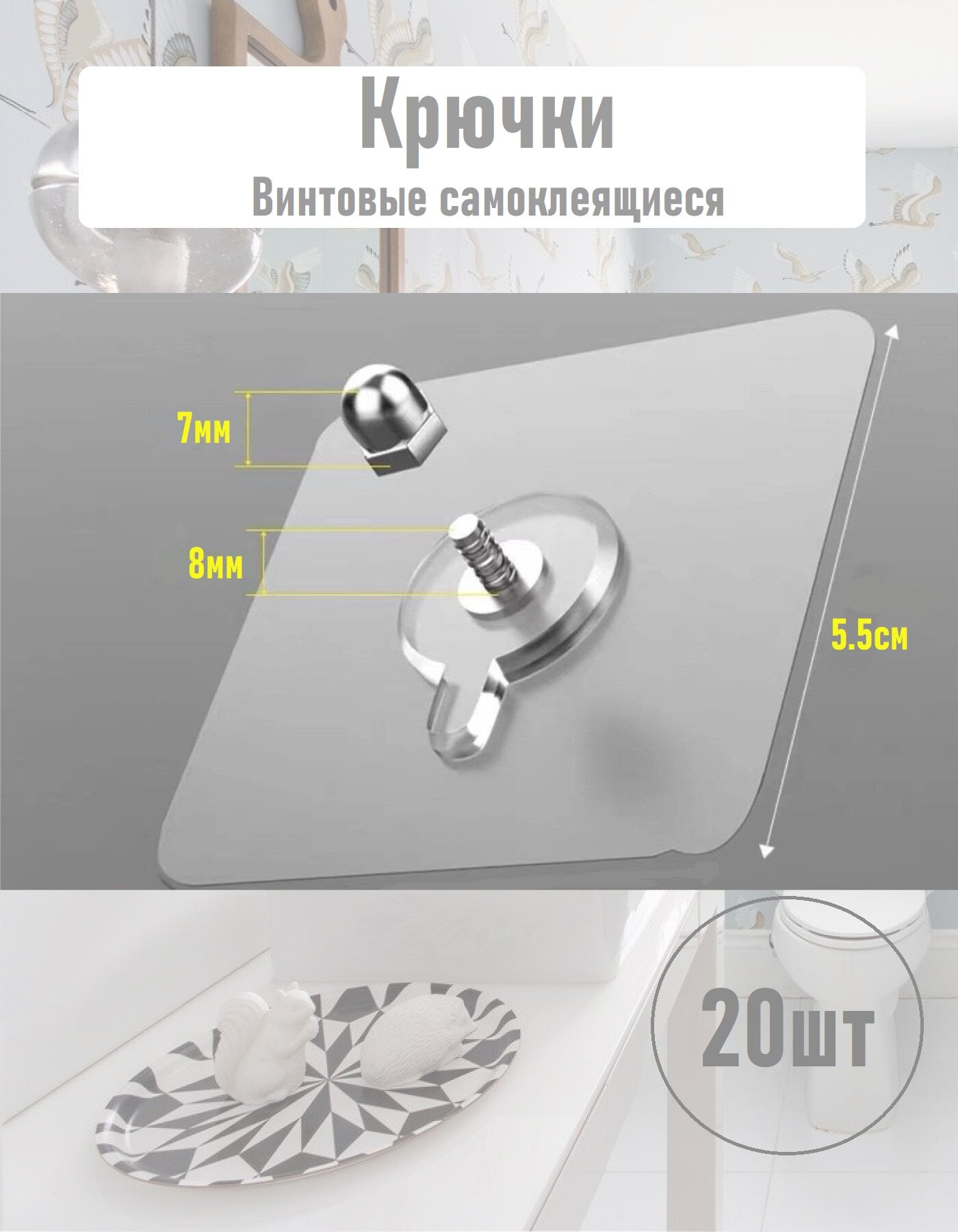 фото Винт самоклеящийся прозрачный настенный, крепеж. 20шт