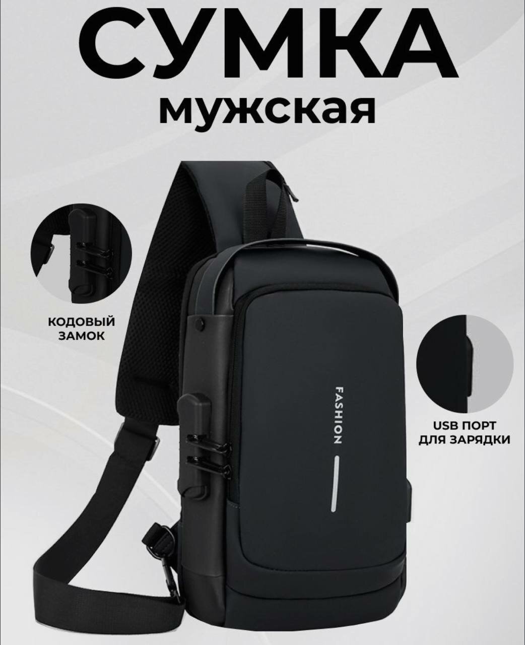 Сумка кросс-боди NEW FASHION STYLE 