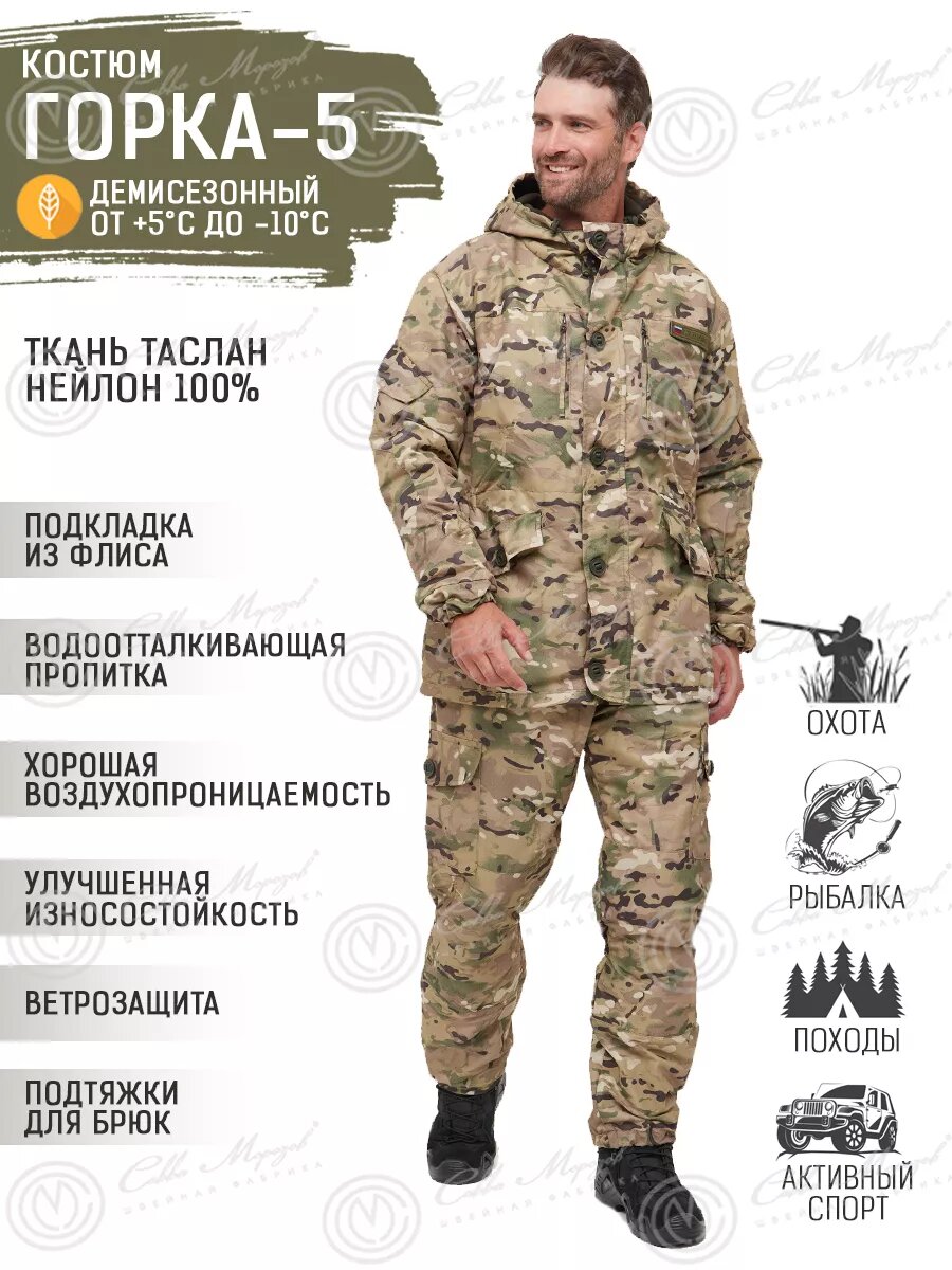 Костюм Савва Морозов, Горка 5 Таслан, Тактический, Туристический, Деми