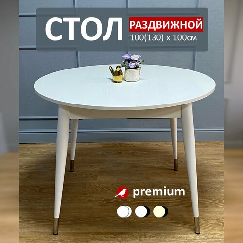 Стол обеденный раздвижной KENNER белый дуб