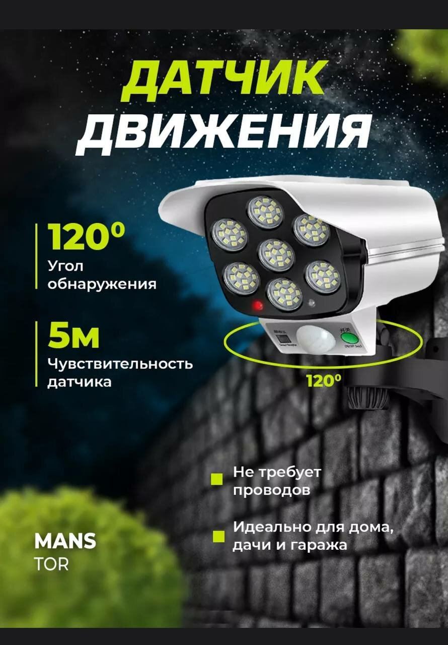 Прожектор уличный фонарь на солнечных батареях с датчиком движения и пультом 77 LED муляж видео камеры — фото 1