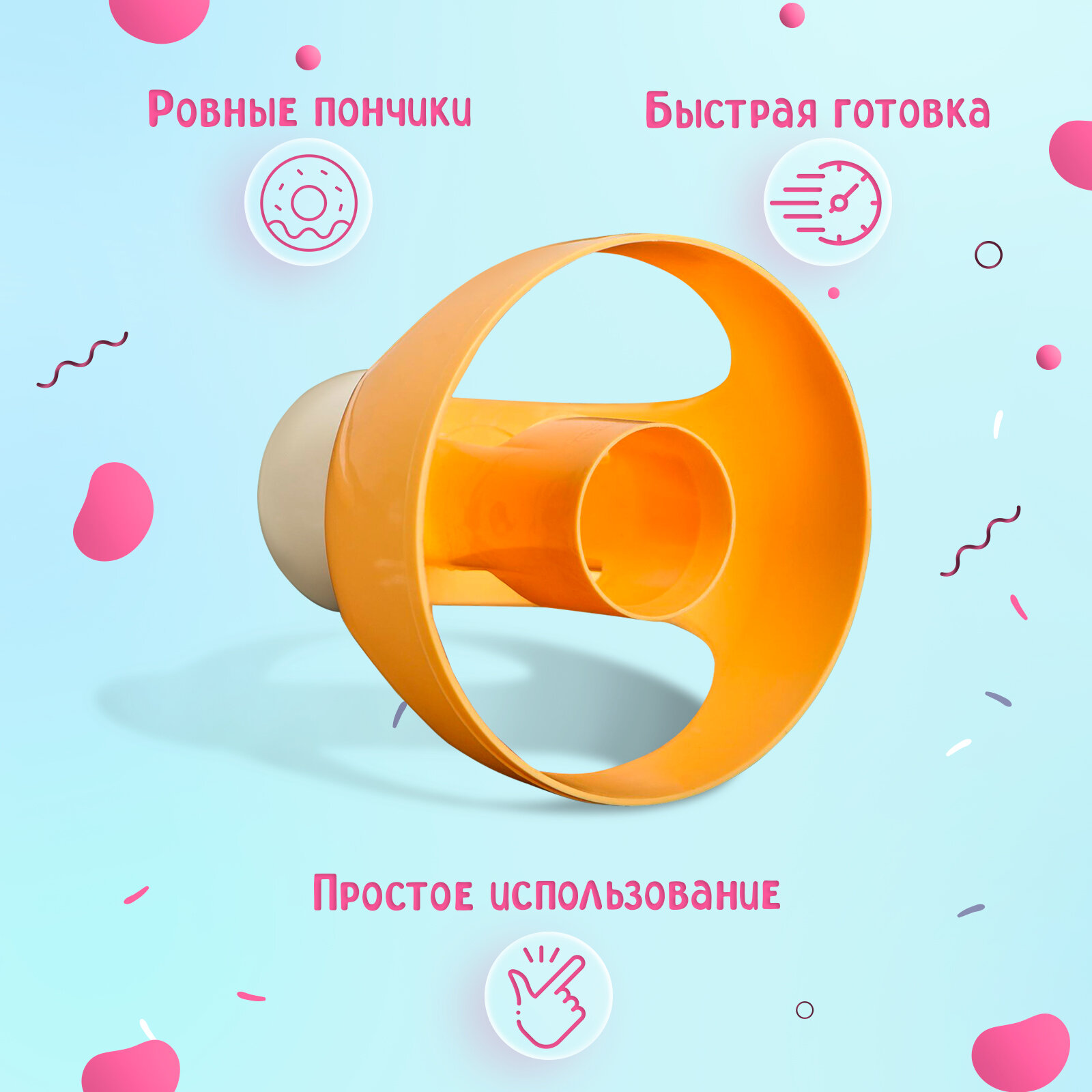Набор для изготовления пончиков с щипцами Доляна «Ваниль», 11×2 см — фото 1