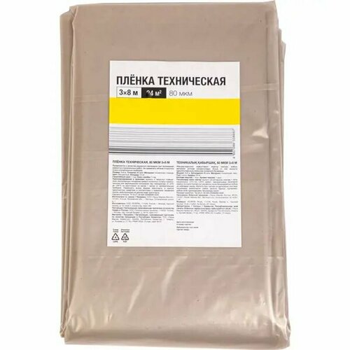 Пленка техническая 80 мкм 3x8 м 699₽