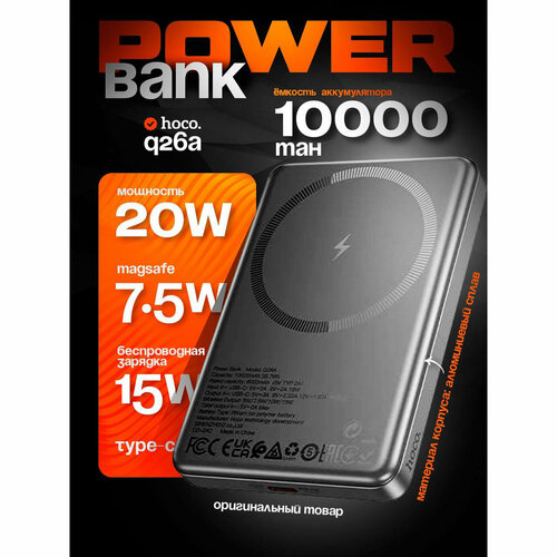 Внешний аккумулятор повербанк HOCO Q26A 10000mAh PD 20WQC30 18W с magsafe серый металлик 2990₽