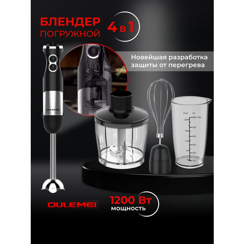 Погружной Блендер Oulemei 4 в 1 460000₽