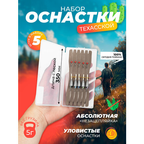 Рыболовные снасти, набор техасской оснастки для рыбалки