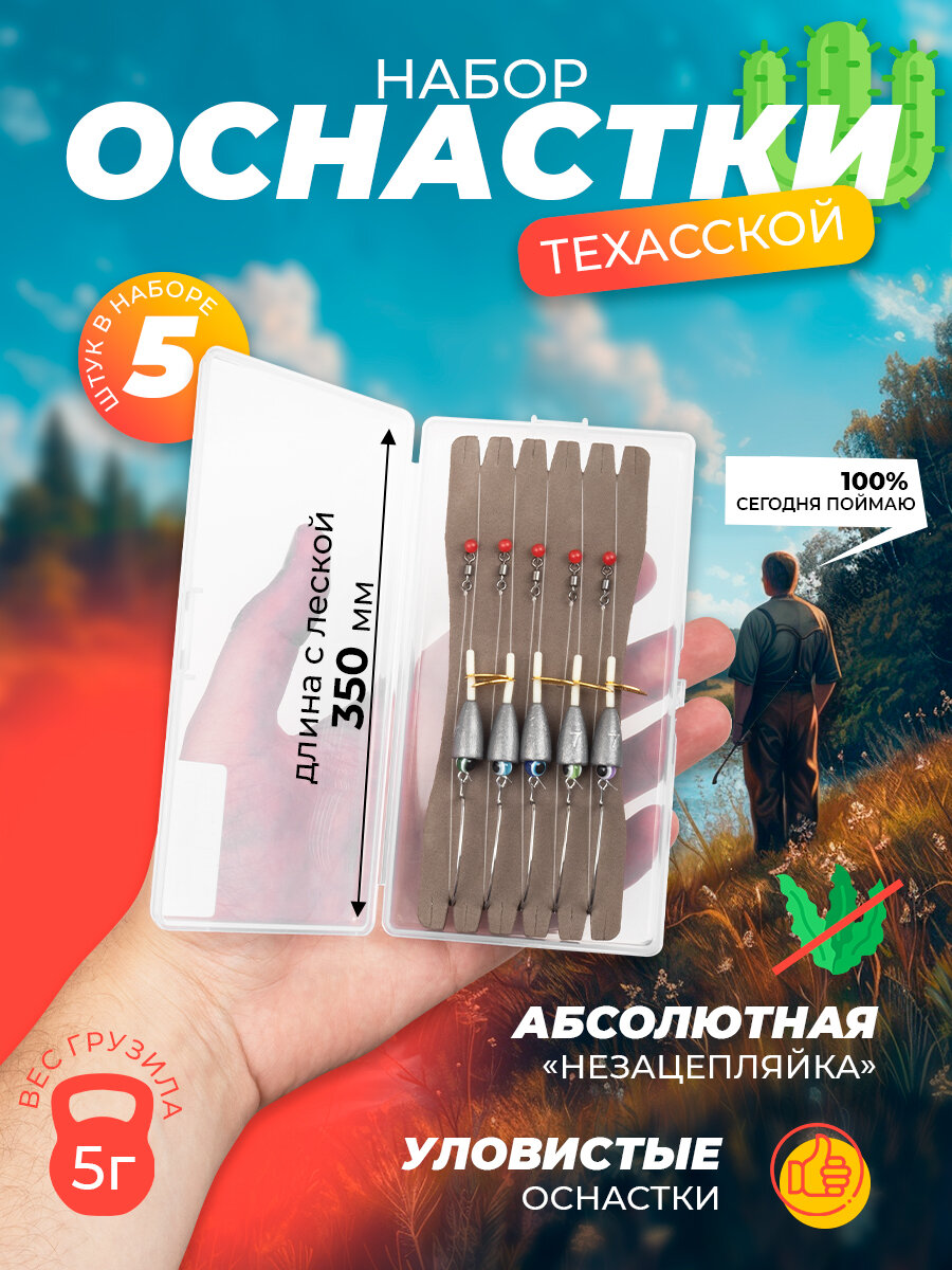 Рыболовные снасти, набор техасской оснастки для рыбалки