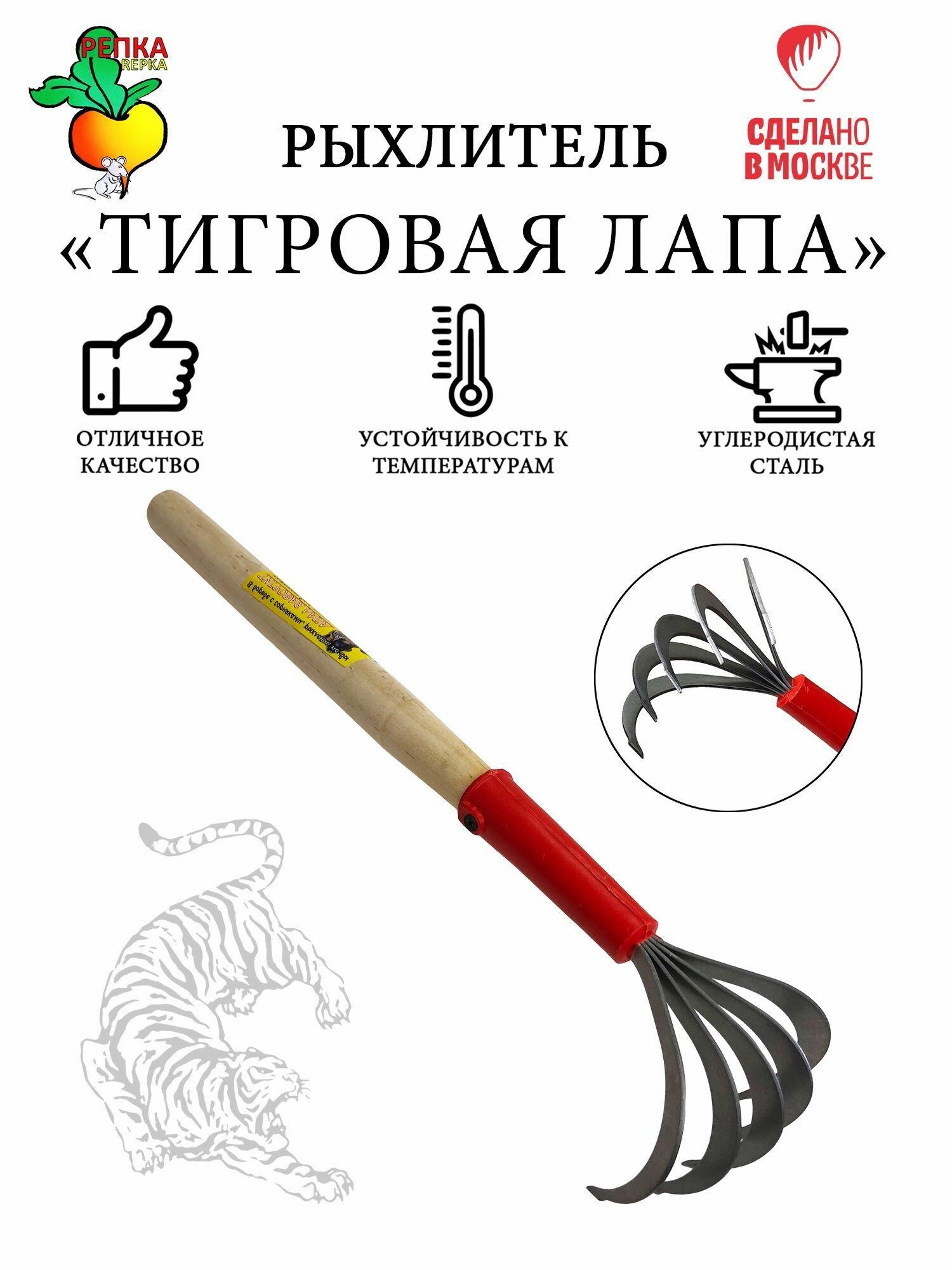 Рыхлитель садовый Тигровая лапа репка из углеродистой стали с деревянным черенком