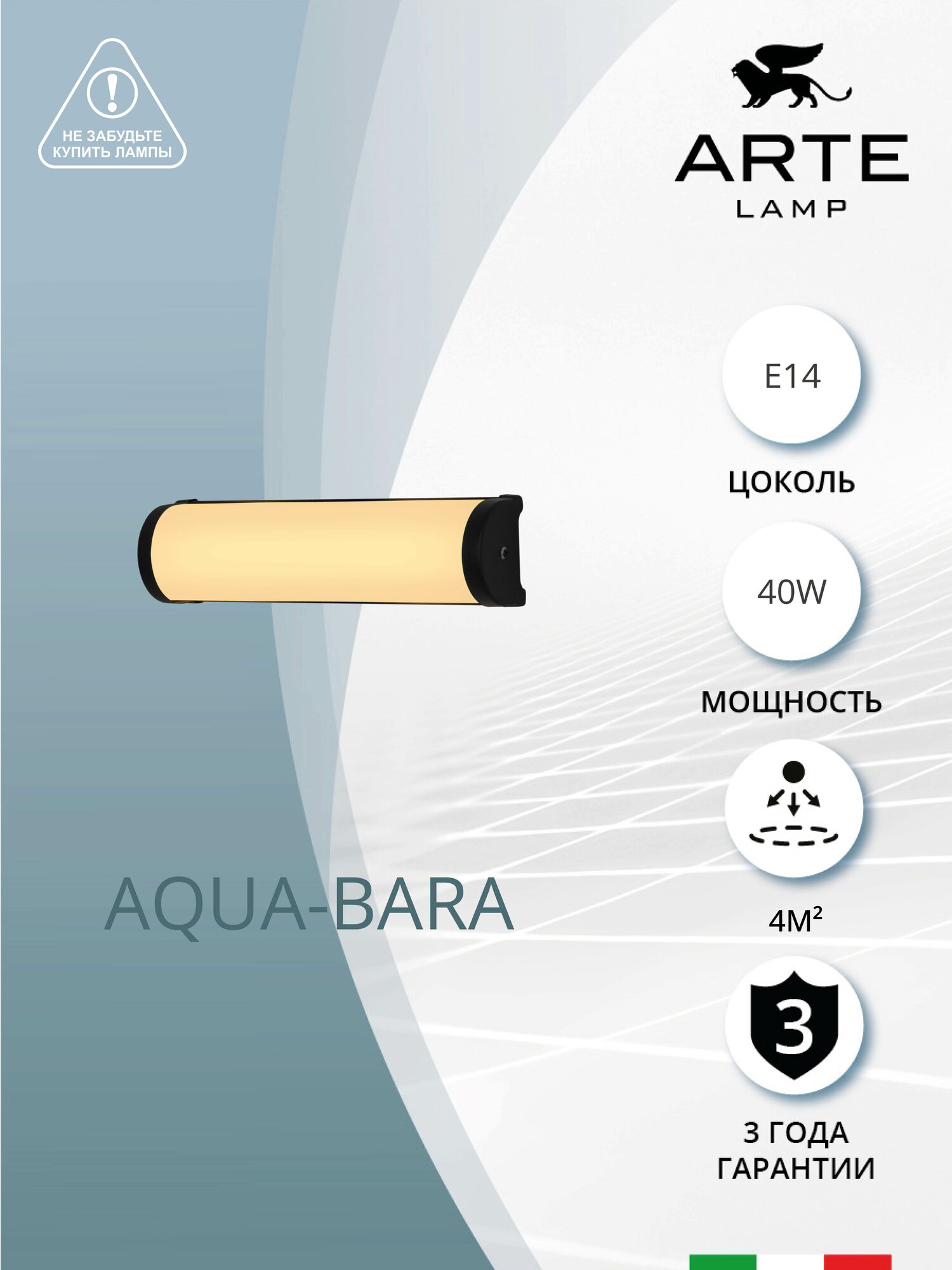 Подсветка для зеркал Arte Lamp AQUA-BARA A5210AP-2BK E14 черный