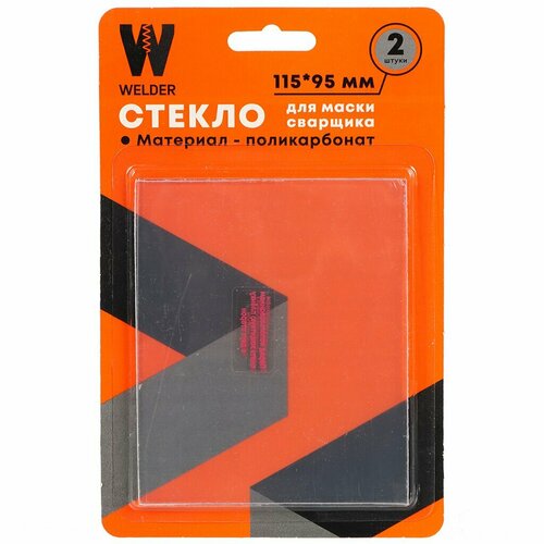 Стекло для маски сварщика Welder 115 х 95 мм блистер 2 шт G115х952 381₽