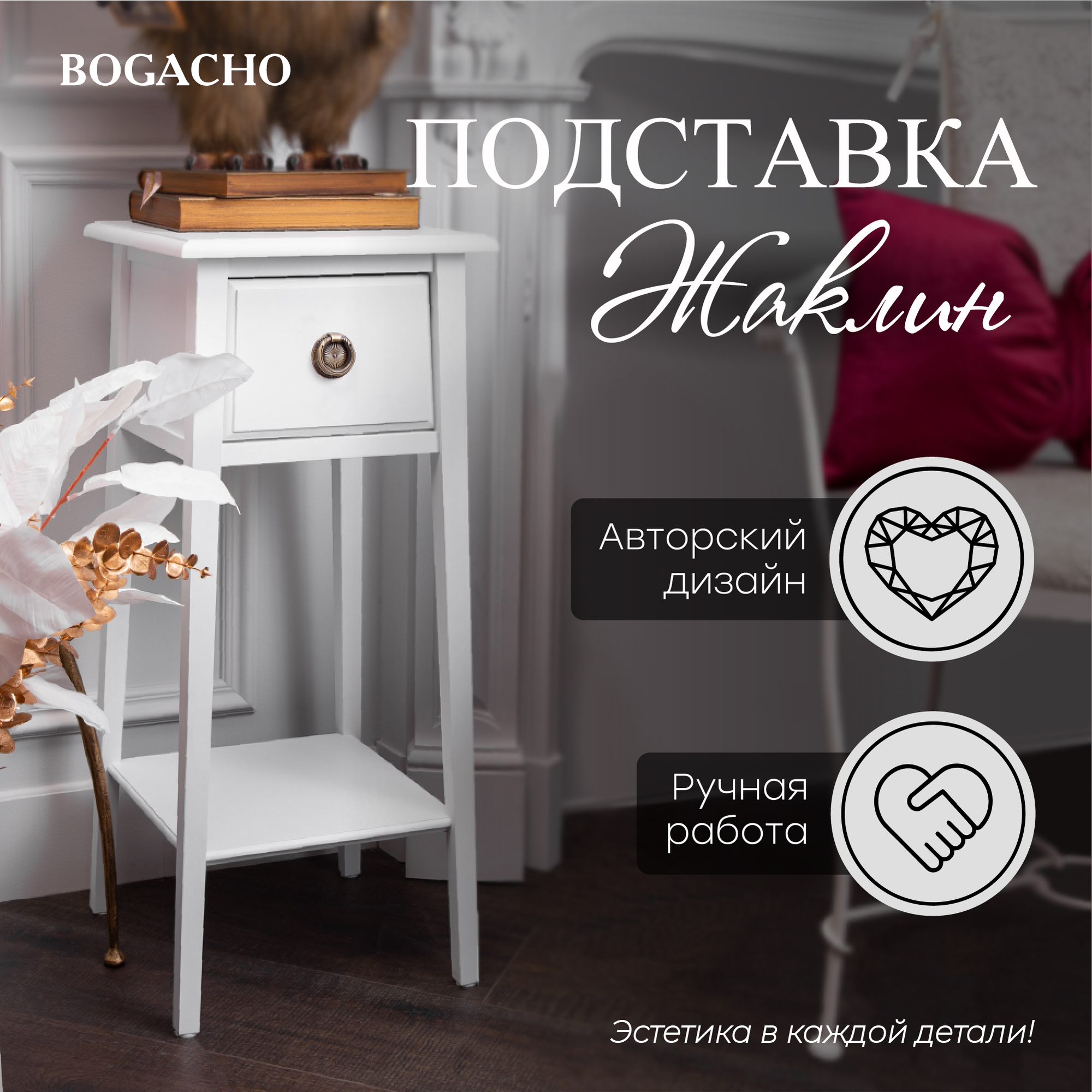 Напольная подставка Bogacho для цветов и растений Жаклин 2 белого цвета