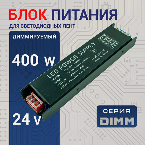 Изображение товара Блок питания LED-Book Dimm, 24В, 400Вт, диммирование : 3 DIP переключателя, бесшумный