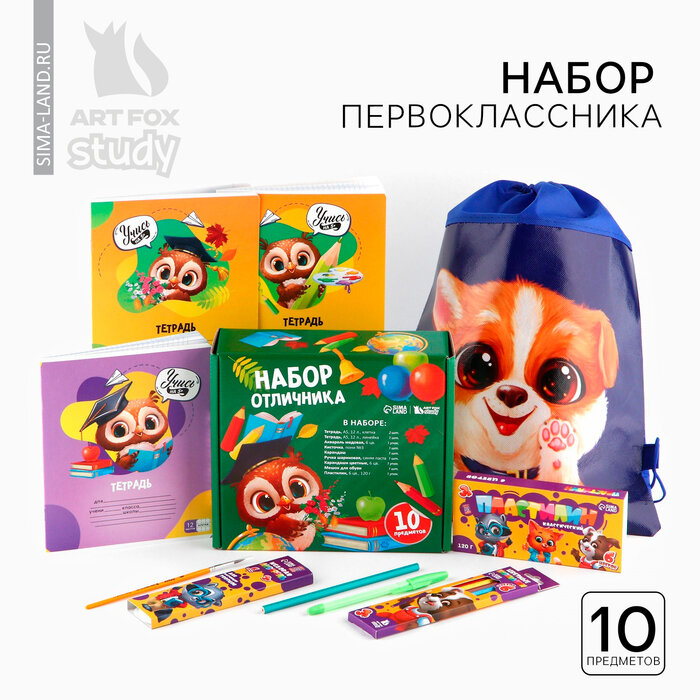 Набор первоклассника с мешком для обуви 10 предметов «1 сентября: Отличник», 10137228
