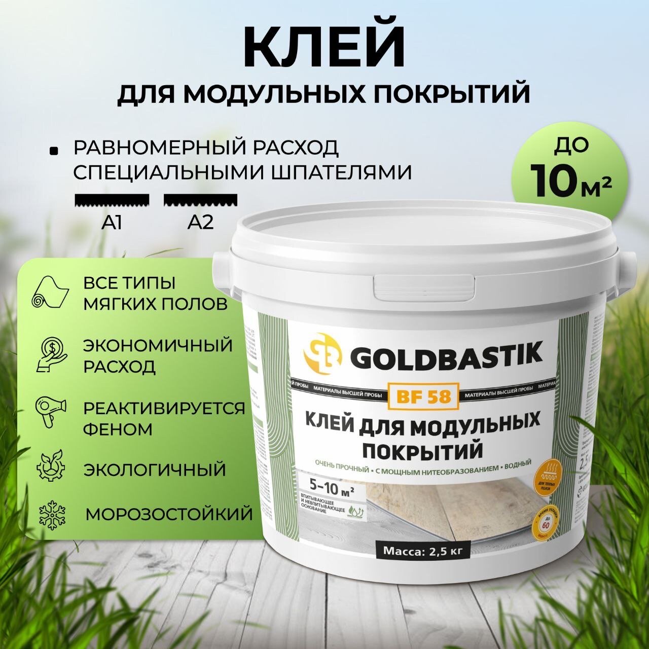 фото Клей для модульных (пвх, lvt, spc, кварцвиниловой плитки) и рулонных (линолеума) покрытий GOLDBASTIK BF 582,5 кг