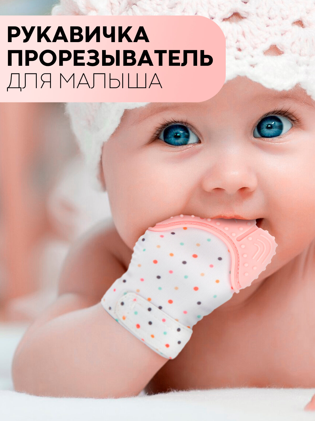фото Прорезыватель-массажер для зубов в виде перчатки с кончиком из пищевого силикона
