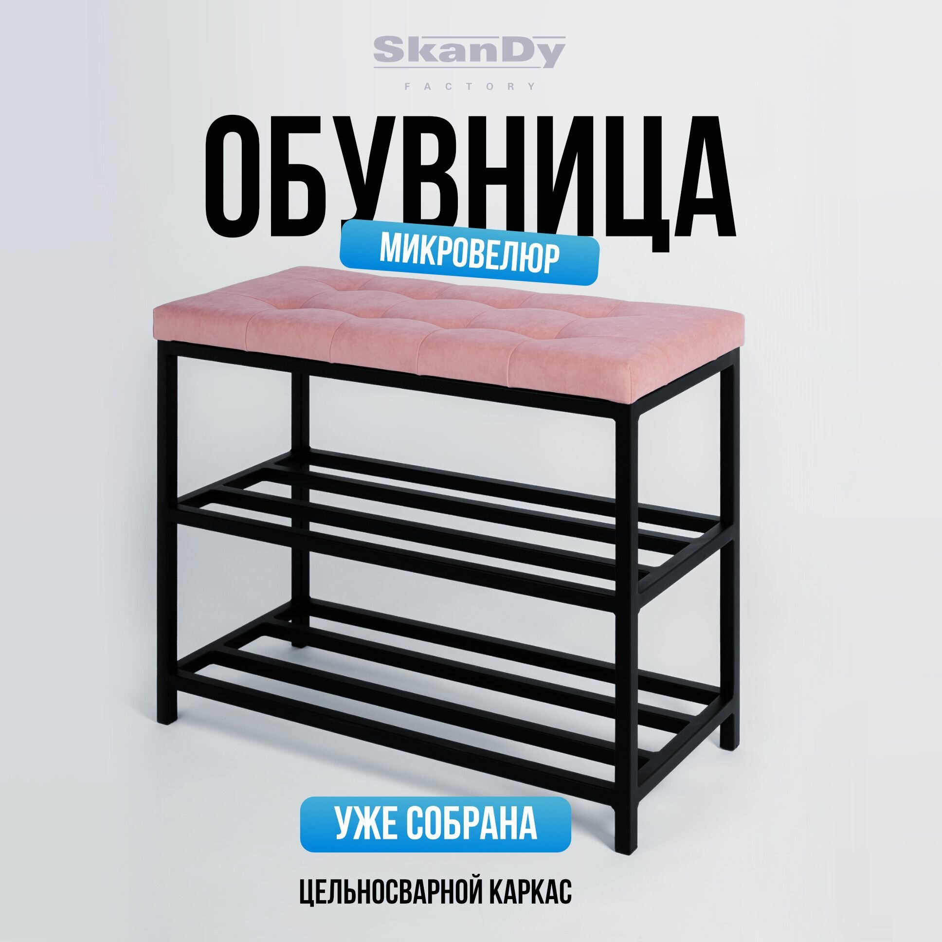 Металлическая обувница с мягким сиденьем