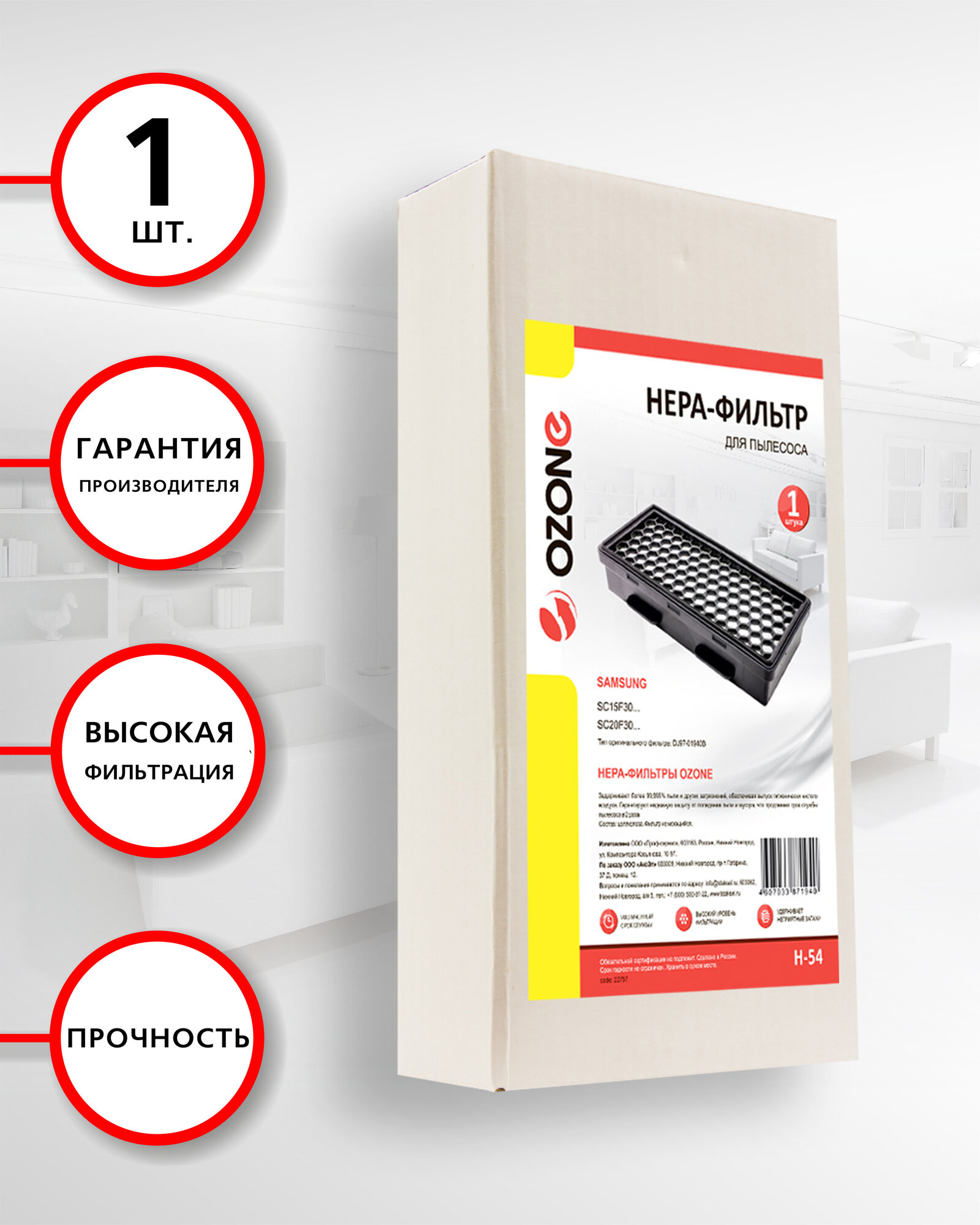 HEPA фильтр для пылесоса SAMSUNG VC07, VC08, VS8000, VS9000, SC06, SC07, VCC4040, VCC4090VC20F30, SC20F30 , SC15F30 1 штука бренд OZONE тип фильтра DJ97-01940B