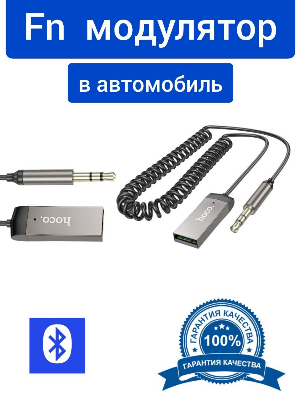 FN модулятор в автомобиль