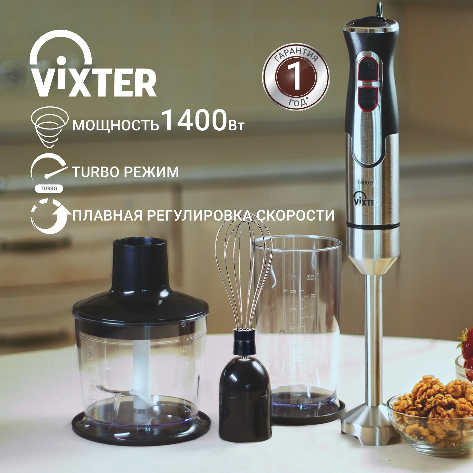 фото Блендер погружной VIXTER HBW-2275