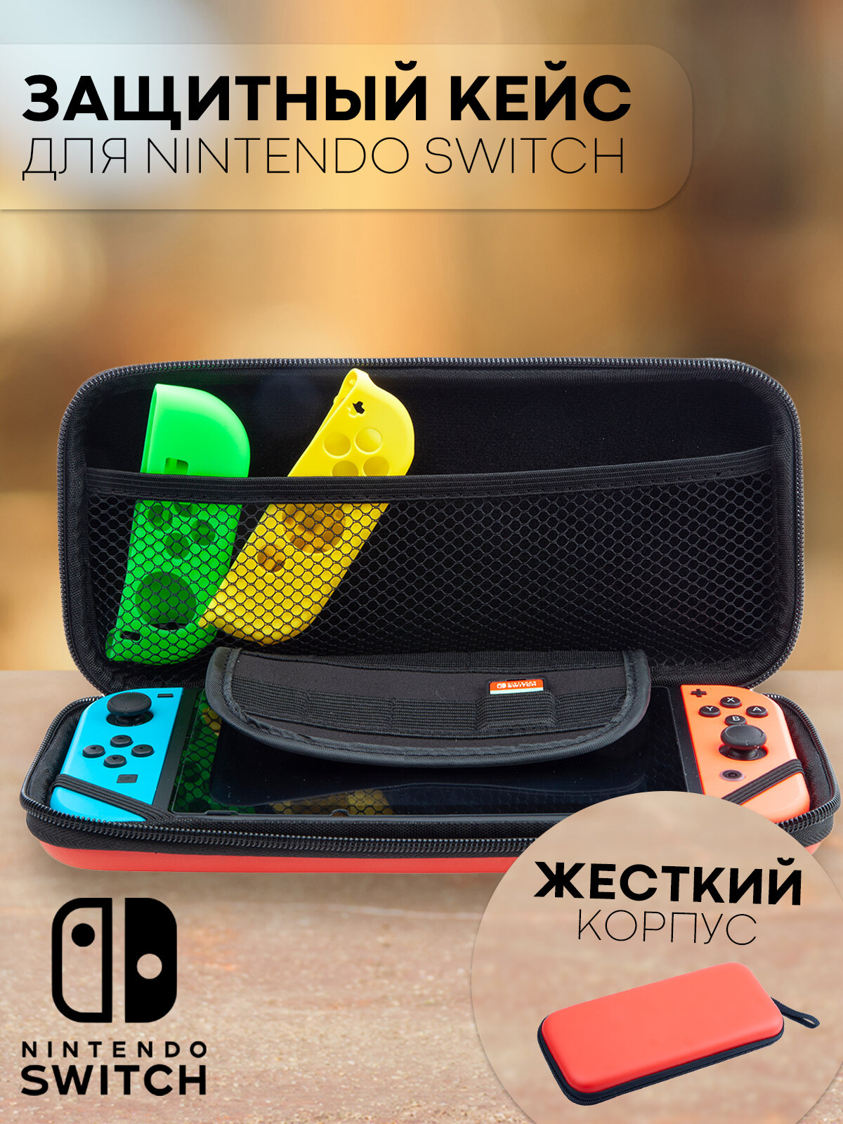 фото Защитный чехол КАРТОФАН на молнии с матовым soft-touch покрытием для игровой приставки Joy-Con Nintendo Switch (Нинтендо Свитч)