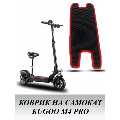 Коврик для электросамоката Kugoo M4 PRO без выреза сиденья 864₽
