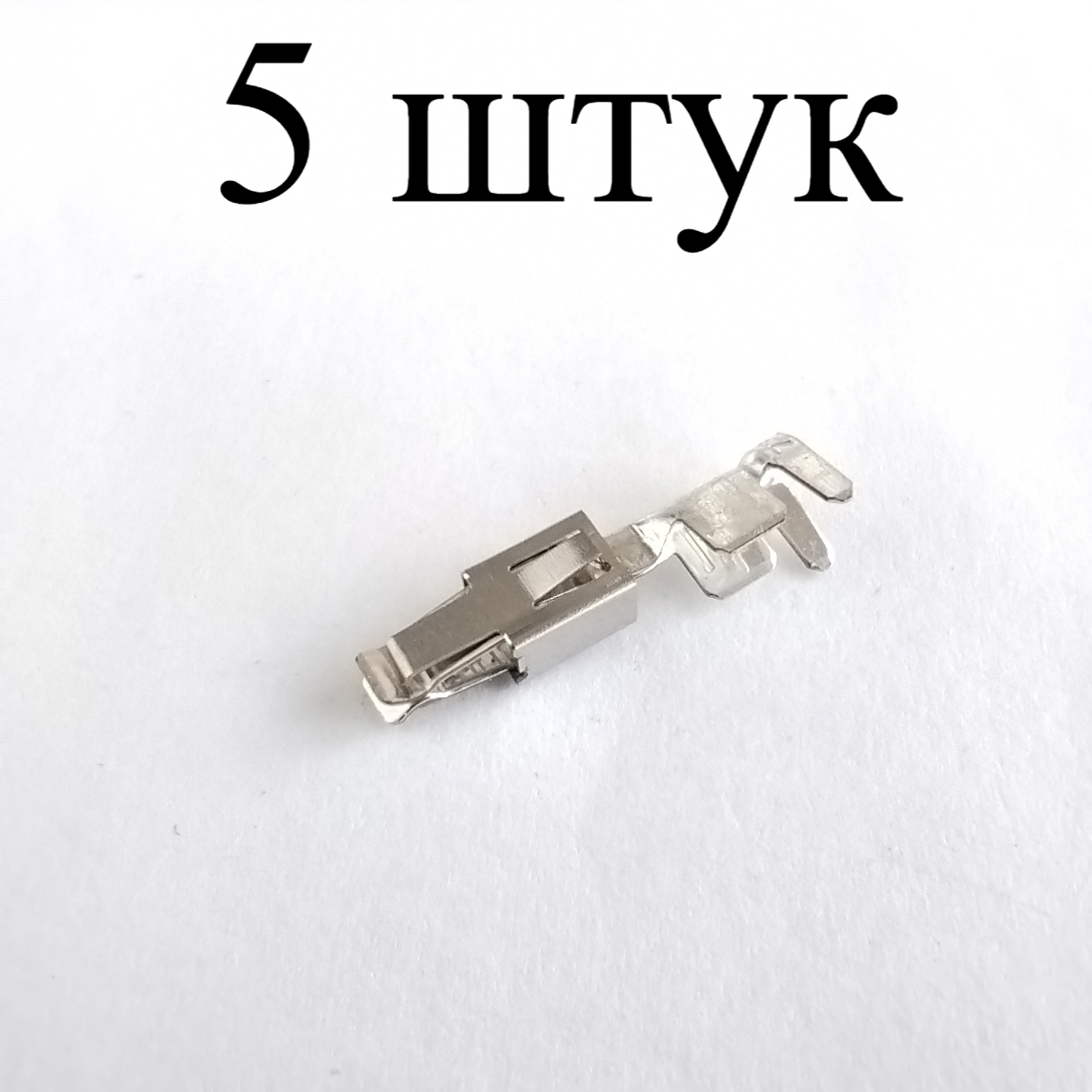 Пины для ремонтного провода 000 979 225 E (5 штук) для автомобилей VAG (VW)/BMW/Mercedes-Benz-5 шт.