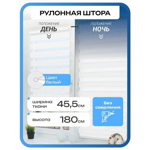 Рулонные шторы день ночь на окно 1 шт 45,5 на 160